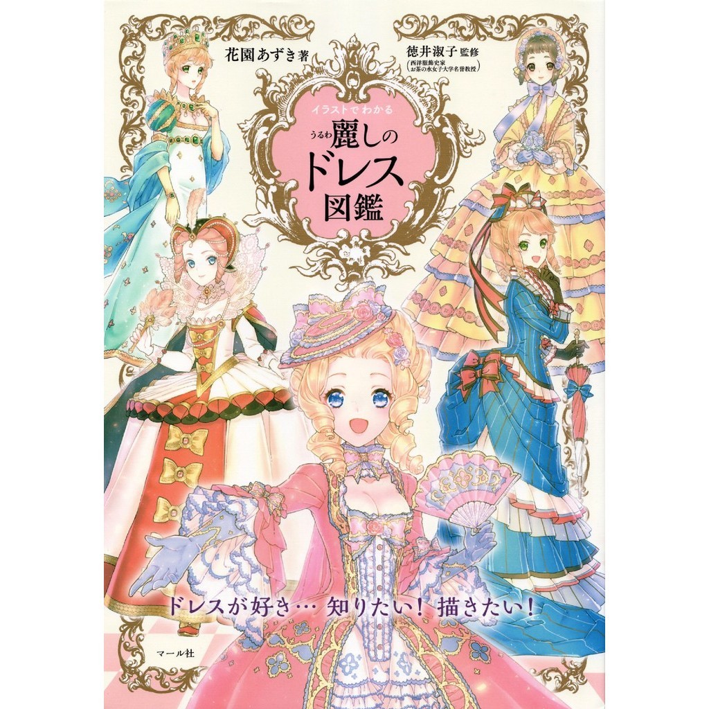 

An Illustrated Encyclopedia of Beautiful Dresses ( D )