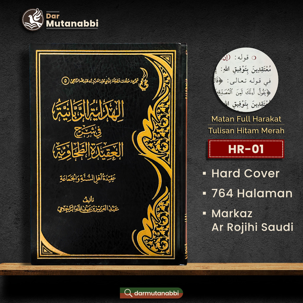 Al Hidayatur Robbaniyyah Fii Syarhil Aqidah Thohawiyyah الهداية الربانية في شرح العقيدة الطحاوية Al-