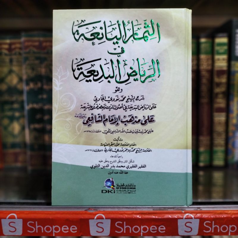 Kitab Riyadul badiah - Riyadl Al-Badi'ah DKI ilmiyah Beirut