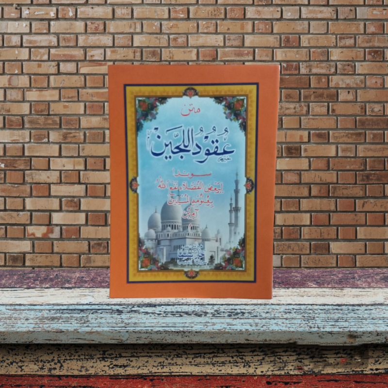 Kitab TERJEMAH sunda matan UQUDULUJAIN | uqudulujen