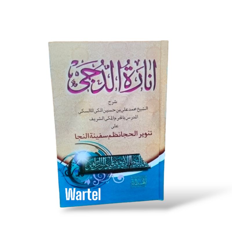 KITAB INAROH DUJA SY SAFINAH NAJA# إنارة الدّجى #AL-HIDAYAH#LIRBOYO$KEDIRI#kitab kuning kitab gundul