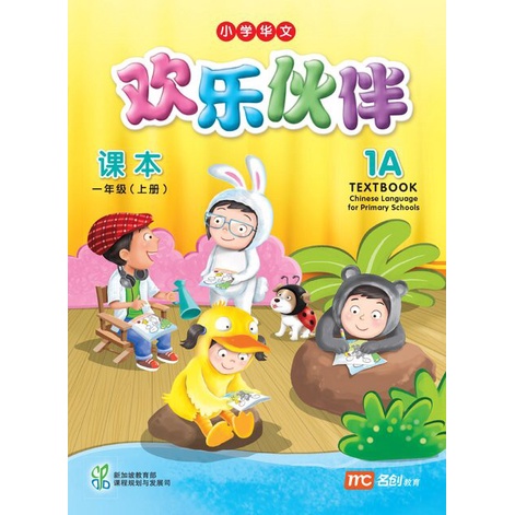 Huan Le Huo Ban - 1A Textbook
