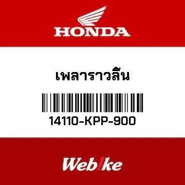 Camshaft Noken As 14110-KPP-900 CBR150R Honda Thailand