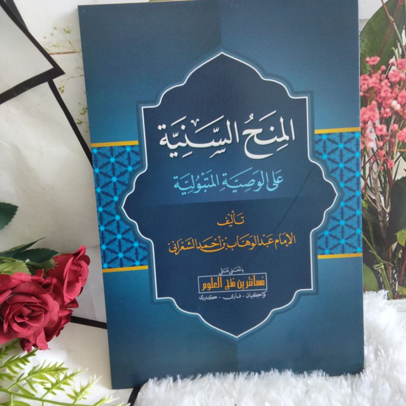 Al Minahus Saniyah | Minahus Saniyah Makna Pesantren Petuk Kewagean