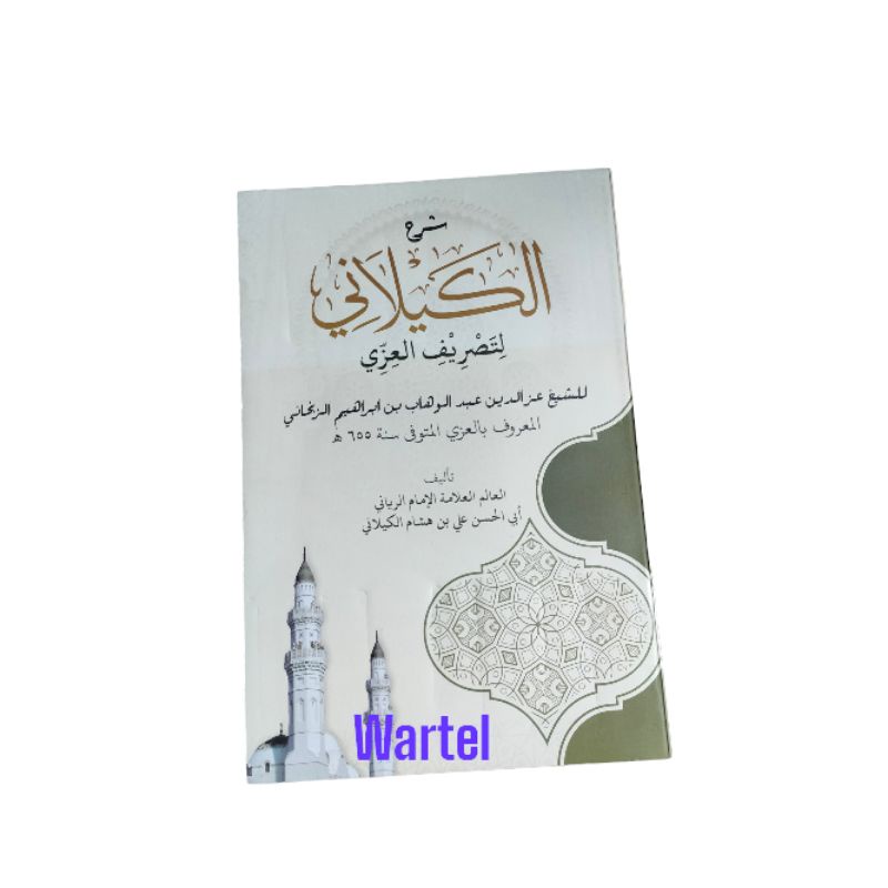 kitab Syarah Al Kailani | SYARAH AL KAILANI | شرح الكيلاني | Al Kamal | Lirboyo