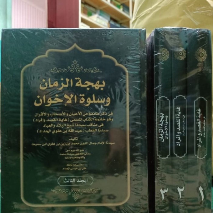 [COD] Kitab Ghoyatul Qoshdi Wal Murod Manaqib Imam Haddad Terbaru