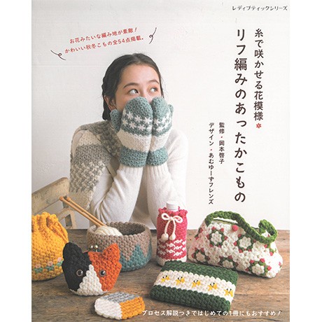 [COD] Buku Rajut Impor Jepang Flower Pattern Knit 102-129 Limited