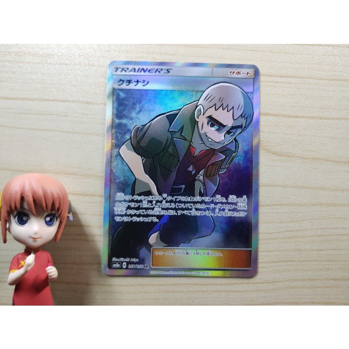 ✅COD Japanese Pokemon Trainer Card Sm8A - 057/052 - Nanu Limited