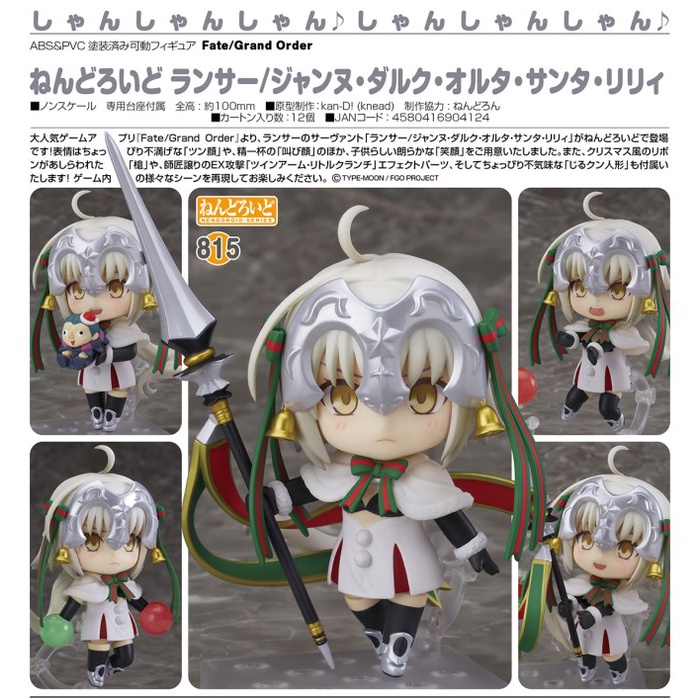 Nendoroid "Fate/Grand Order" Lancer / Jeanne dArc Alter Santa Lily