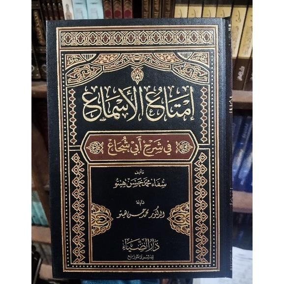 Imtaul Asma Syarah Abi Suja Kitab langka