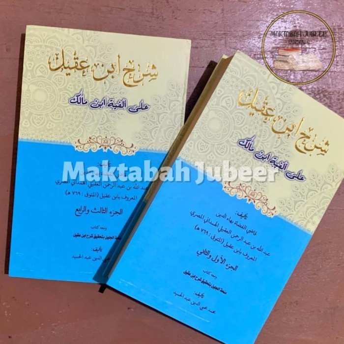 Kitab Syarah Ibnu Aqil 2 Jilid - Qodiyul Qudot - Qodil Qudhot - Qodil