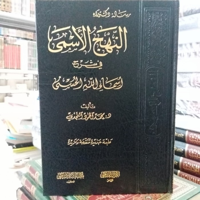 

[Baru] النهج الأسمى Syarah Asmaillah Al Husna Dzahabi Terbatas