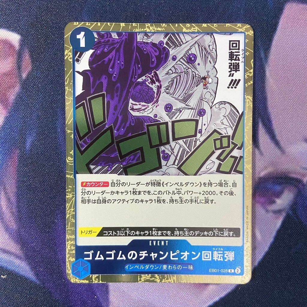 One Piece (JP) Gum Gum Champion Rifle - EB01-028 - R