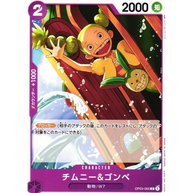 One Piece TCG Japan - OP03 Chimney & Gonbe