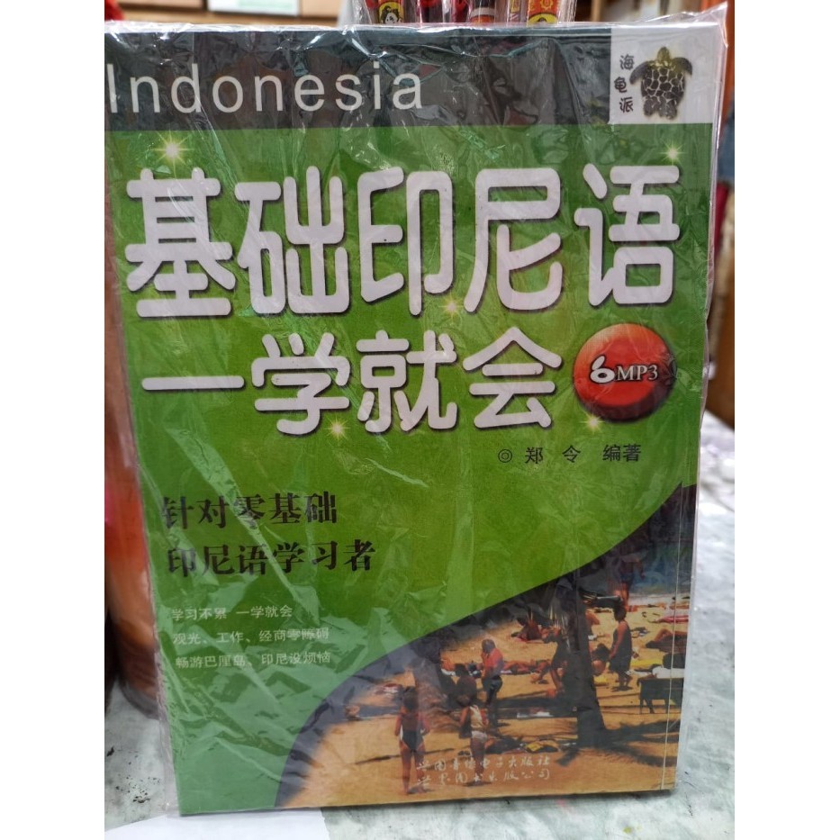 

BUKU PELAJARAN BAHASA INDONESIA MANDARIN