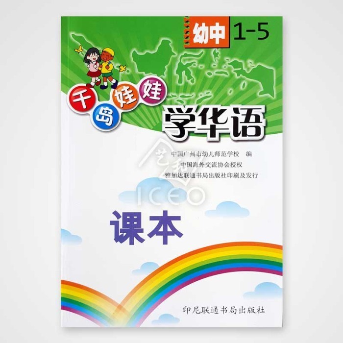 

BUKU MANDARIN QIANDAO WAWA YOU ZHONG TEXTBOOK 1-5 (PS1 0448)