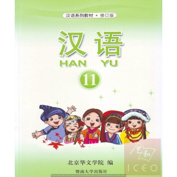 

BUKU MANDARIN HANYU JILID 11 (PS$ 0914)