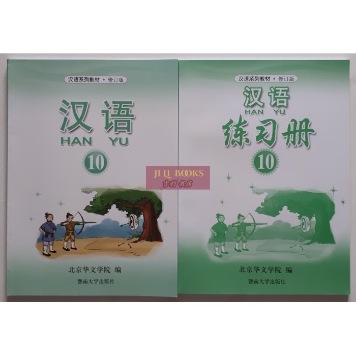 

PELAJARAN BAHASA MANDARIN HANYU 10(TEXTBOOK,WORKBOOK)