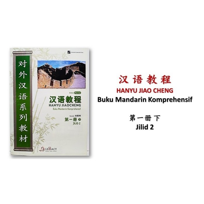 

BUKU MANDARIN KOMPRENHENSIF JILID 2 ( PEMULA 2)