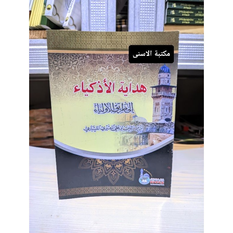 Matan Hidayatul Adzkiya / Hidayatul Adzkiya Renggang / Hidayatul Adzkiya Besar
