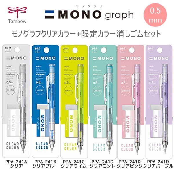 

Tombow Mono Graph Clear Colors Mechanical Pencil 0.5Mm Limited Edition