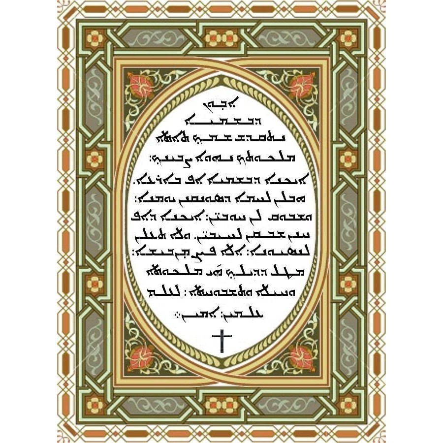 Repro Gambar Lukisan Lord prayer Doa Bapa Kami Aramaic Israel Inggris