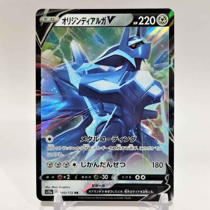 ORIGIN DIALGA V 100 RR - VStar Universe - Pokemon TCG Japan