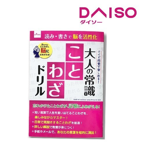 

Daiso Adult of common sense Proverb Drill