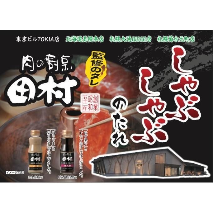 

Sorachi Tamura Shabu Shabu Ponzu Sauce 220G