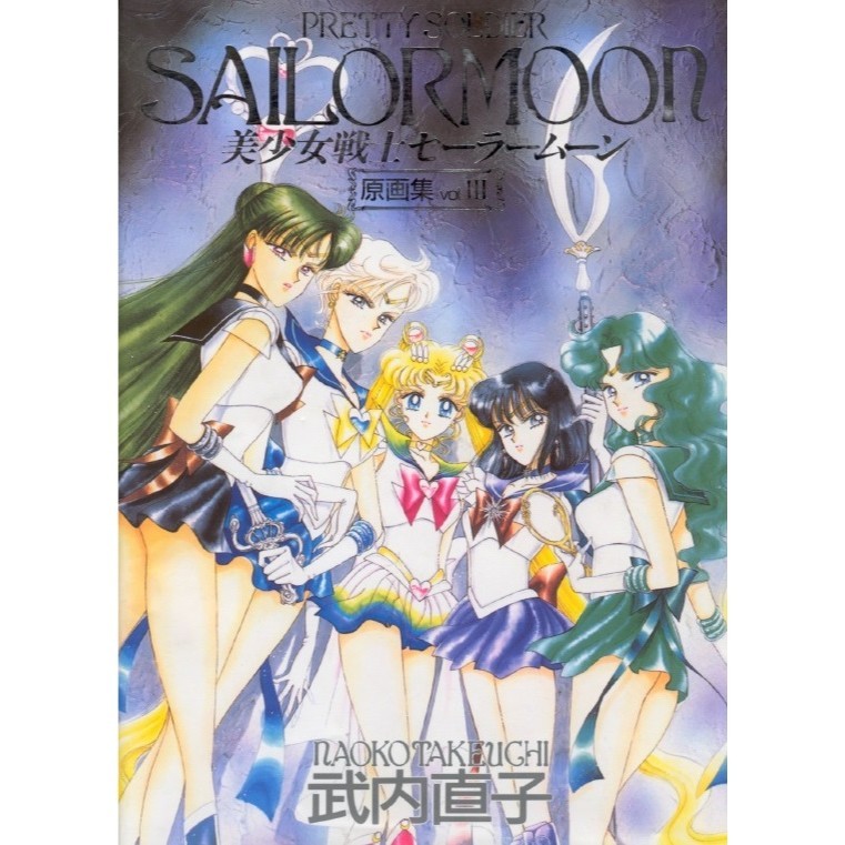 Sailor Moon Artbook (Volume 3) ( Artbook / D )