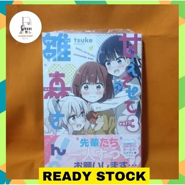 ICHIJINSHA YURI HIME COMICS MANGA AMAESASETE HINAMORI-SAN 3 - TSUKE