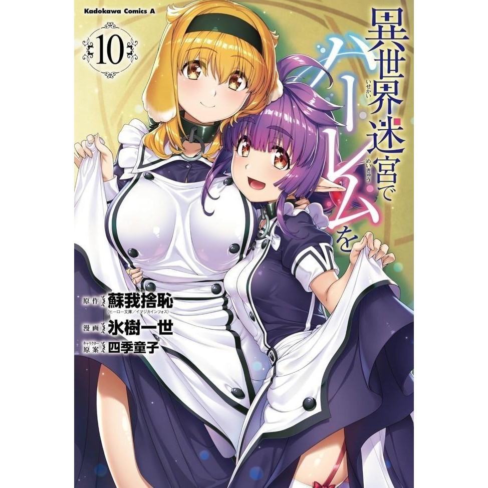 READY STOCK MANGA ISEKAI MEIKYUU DE HAREM WO VOL 10 MURAH