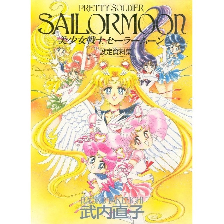 

Bishoujo Senshi Sailor Moon Settei Shiryoushuu ( Artbook / D )