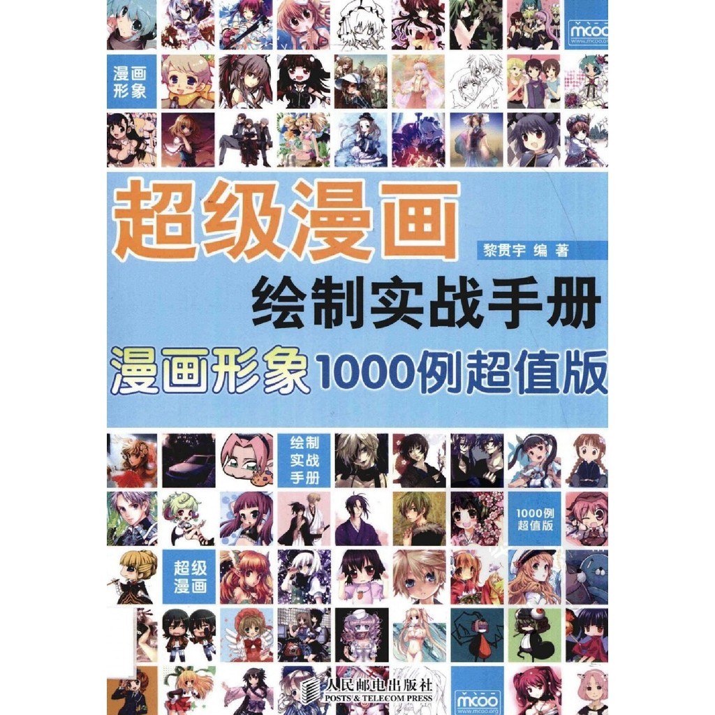 

Super Comic Drawing Practical Manual - 1000 References of Comic Images ( D )