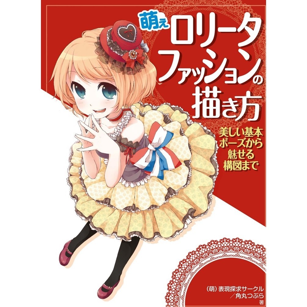 

How to Draw Moe Lolita Fashion - From Beautiful Basic Poses ( D )