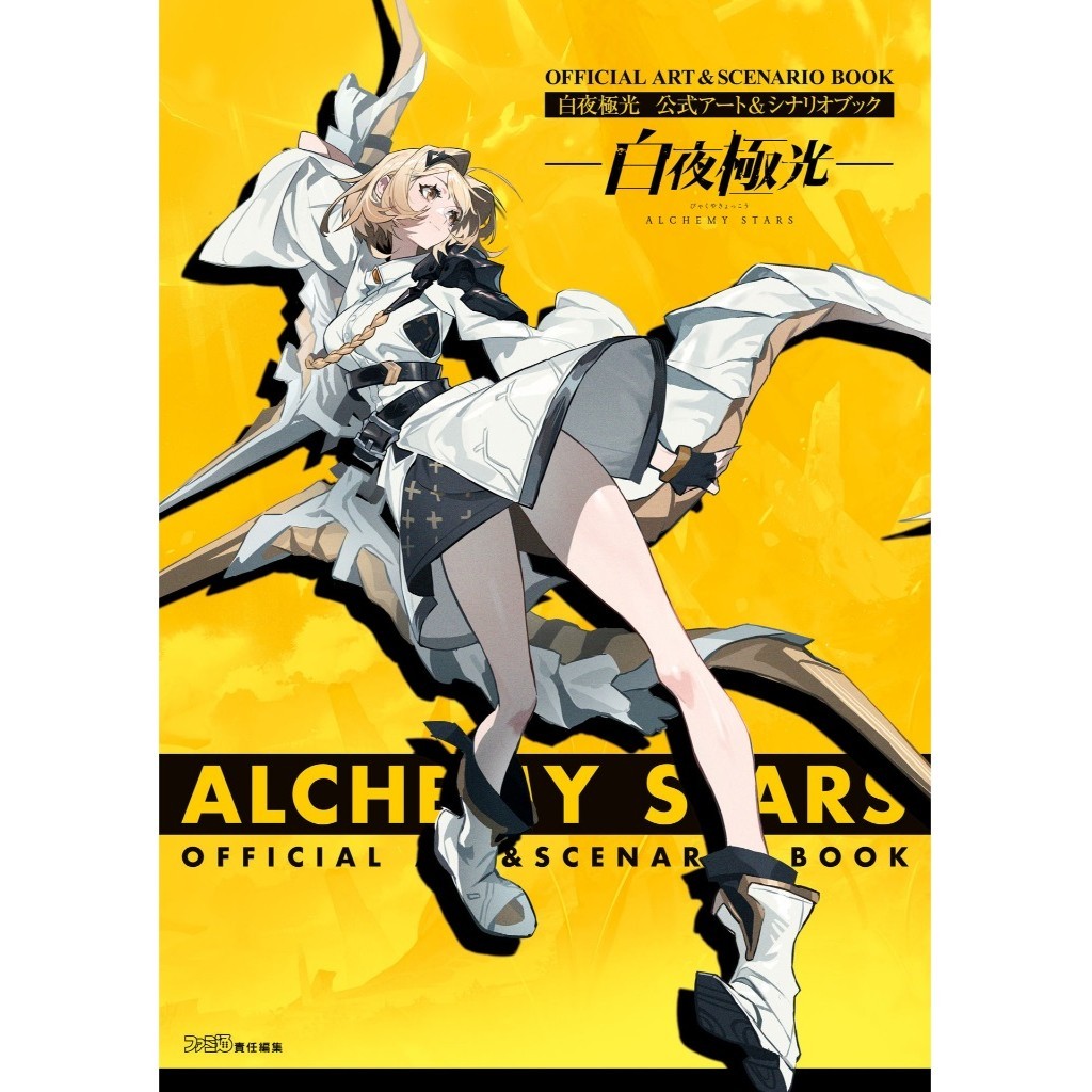 

Alchemy Stars - Official Art & Scenario Book ( D )