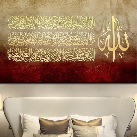 Lukisan Dinding Desain Kaligrafi Arab Allah Bahan Kanvas