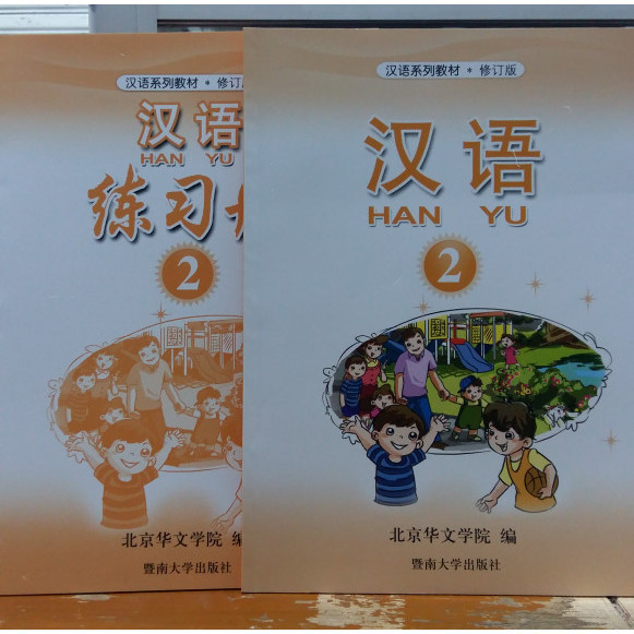 

Pelajaran Han Yu 2(Textbook,Workbook)