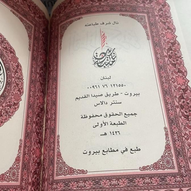 

Al quran kahbah import uk 17 x25 B5