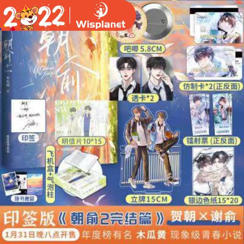 Novel Resmi Zhao Yu Baru Volume 2 Bab Terakhir He Zhao, Xie Yu Sastra Remaja Novel Kampus Buku Fiksi