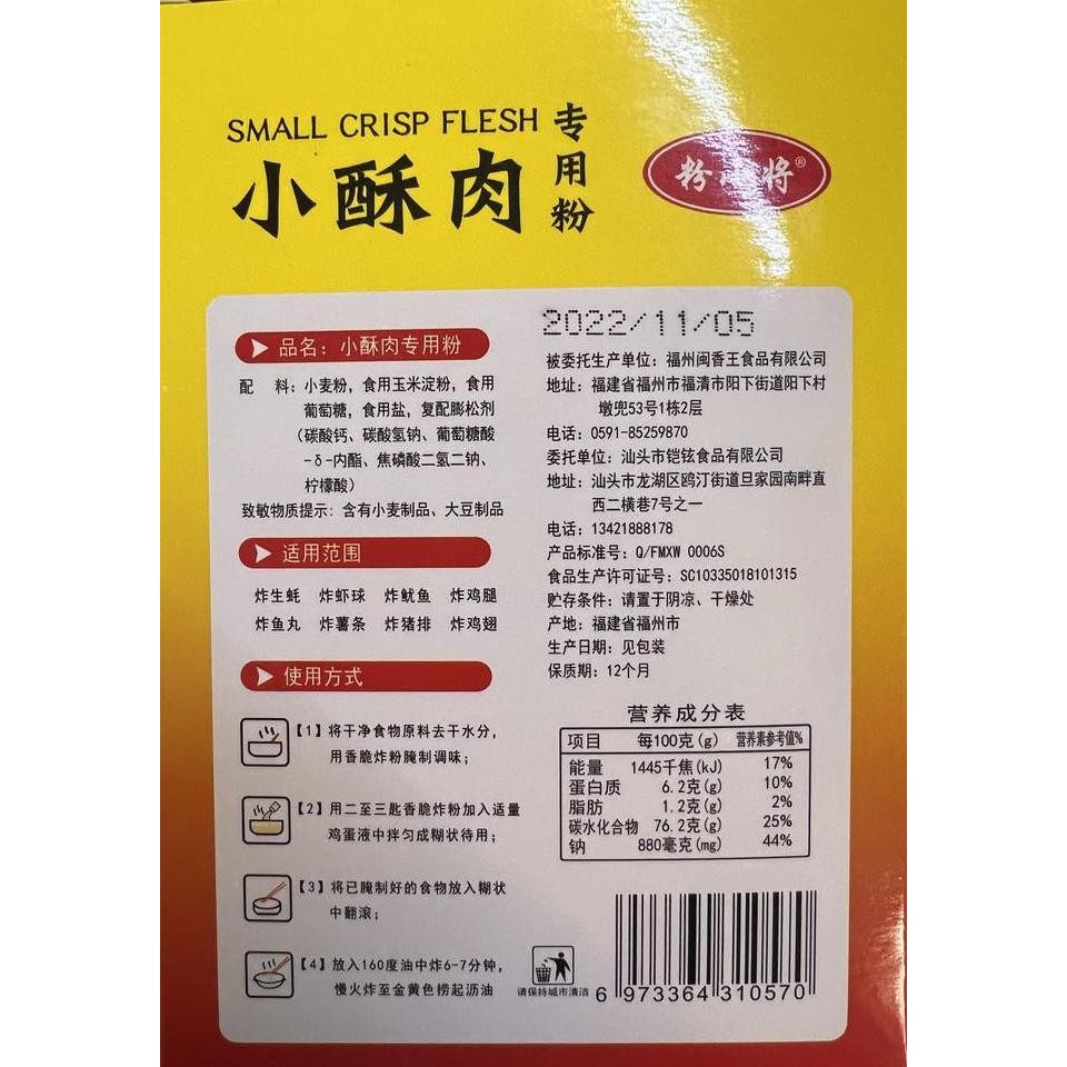 

Tepung Serbaguna Xiao Su Rou Zhuan Yong Fen 120Gr