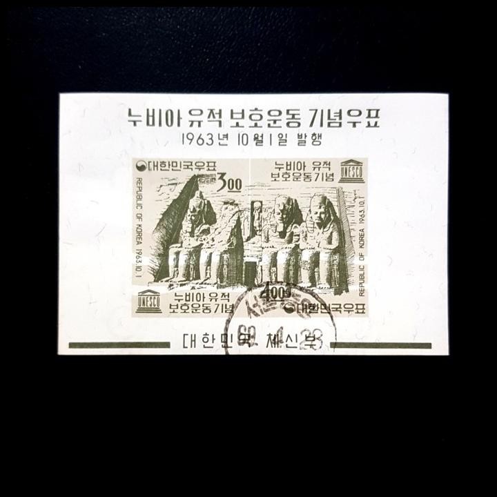 

DISKON PRANGKO REPUBLIC OF KOREA 1963. UNESCO ~ SAVE MONUMENTS NUBIA !!!