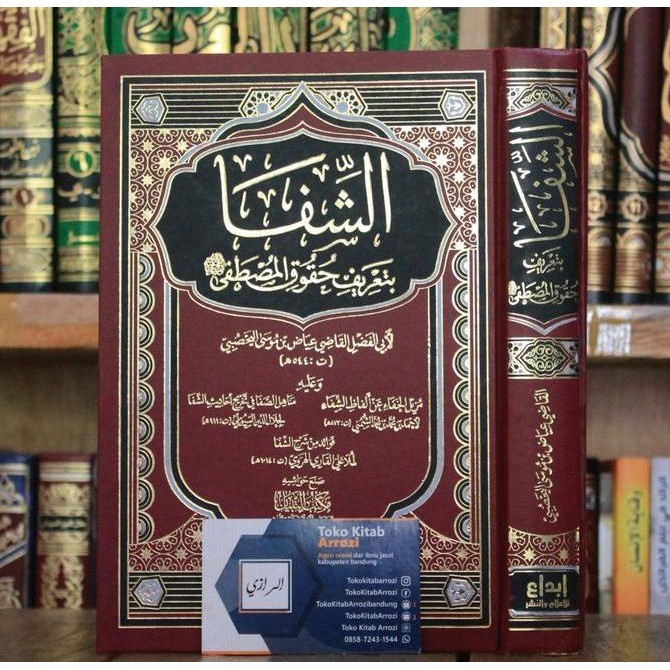 As Syifa fi tarif huquq musthafa