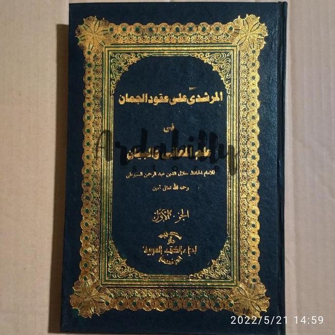 KITAB AL MURSIDI, MURSIDI, MURSYIDI SYARAH UQUDUL JUMAN DARUL IHYA