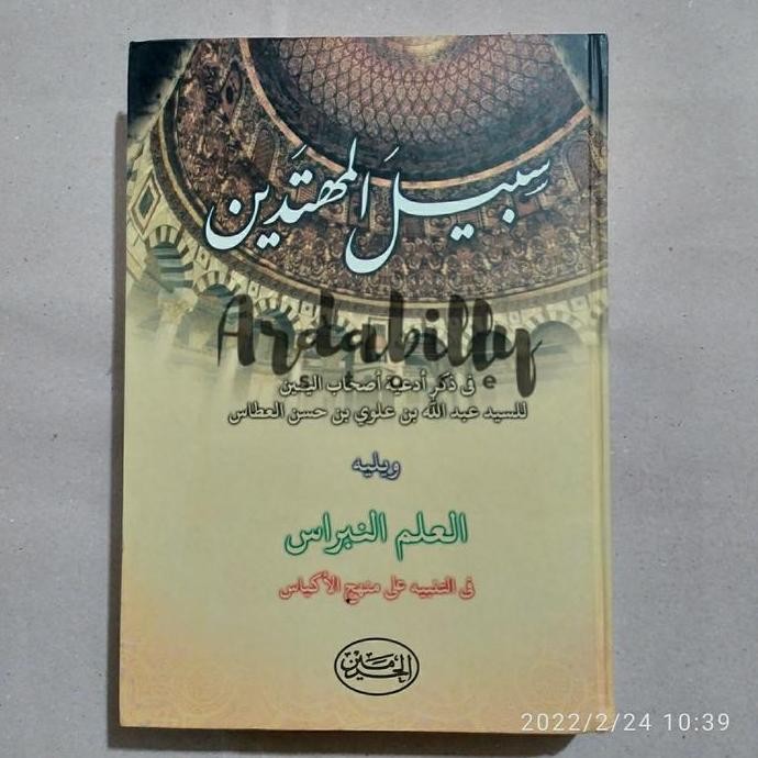 SABILAL MUHTADIN, SABILUL MUHTADIN