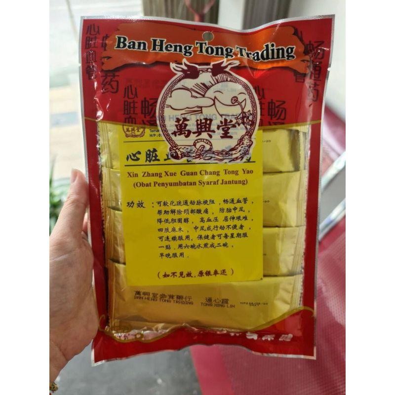 

Ban Heng Tong Obat Herbal Jantung 100% Original - Seduh -Sachet Terbaru Best Quality 100% Original