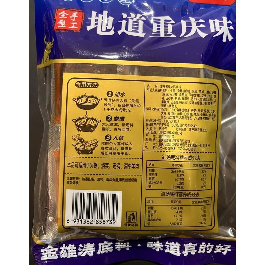 

Bumbu Hotpot Chong Qing Yuan Yang Huo Guo Di Liao