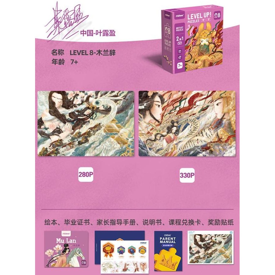 Mideer Artist Level Up Puzzle Level 8 Mulan mainan edukasi anak puzzle