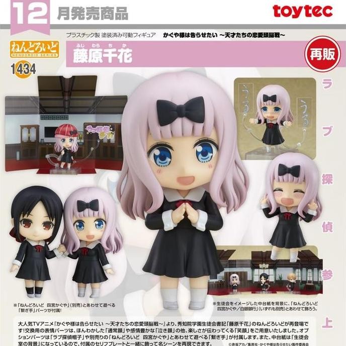 Nendoroid 1434 "Kaguya-sama Love is War" Chika Fujiwara