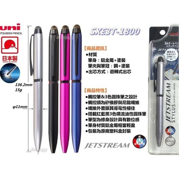 

TERLARIS - Uni Jetstream Stylus 3 colors 0.5mm SXE3T-1800-5